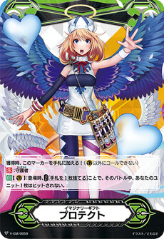 イマジナリーギフト プロテクト