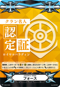 イマジナリーギフト フォース