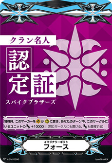 イマジナリーギフト フォース