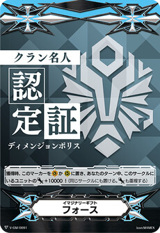 イマジナリーギフト フォース