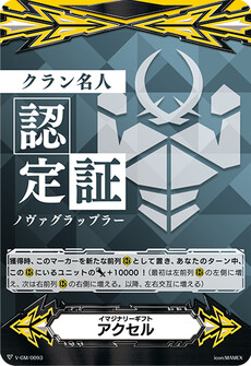 イマジナリーギフト アクセル