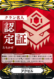 イマジナリーギフト アクセル
