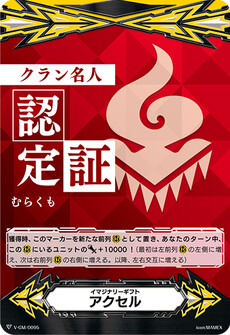 イマジナリーギフト アクセル