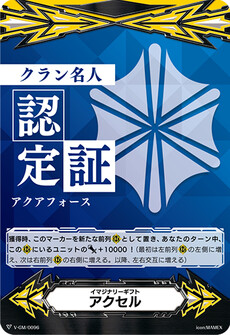イマジナリーギフト アクセル