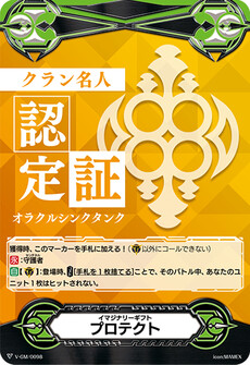 イマジナリーギフト プロテクト