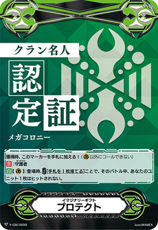 イマジナリーギフト プロテクト