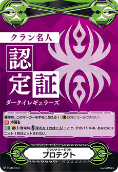イマジナリーギフト プロテクト