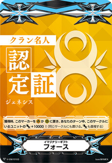 イマジナリーギフト フォース