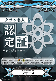 イマジナリーギフト フォース