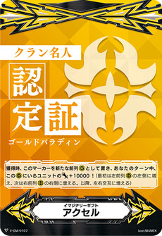 イマジナリーギフト アクセル