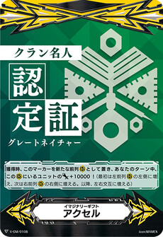 イマジナリーギフト アクセル