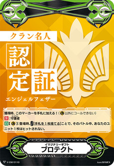 イマジナリーギフト プロテクト