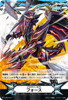 イマジナリーギフト フォース