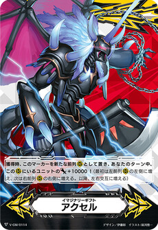 イマジナリーギフト アクセル