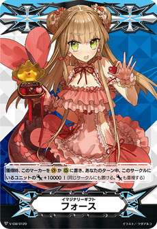 イマジナリーギフト フォース