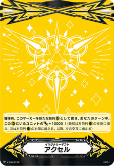 イマジナリーギフト アクセル