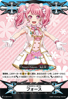 イマジナリーギフト フォース