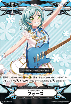 イマジナリーギフト フォース