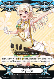 イマジナリーギフト フォース