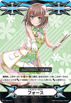 イマジナリーギフト フォース