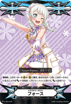 イマジナリーギフト フォース