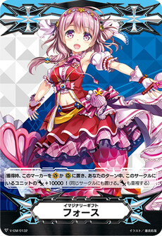 イマジナリーギフト フォース