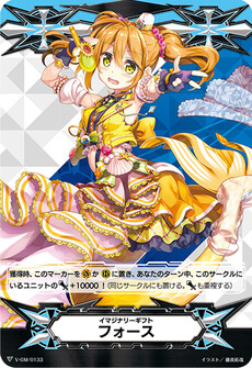 イマジナリーギフト フォース