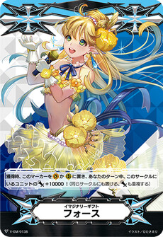 イマジナリーギフト フォース