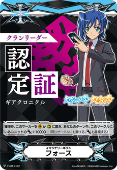 イマジナリーギフト フォース