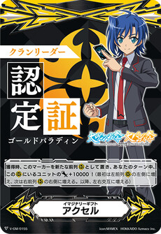 イマジナリーギフト アクセル