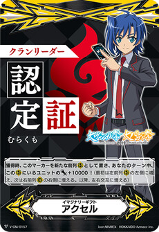 イマジナリーギフト アクセル