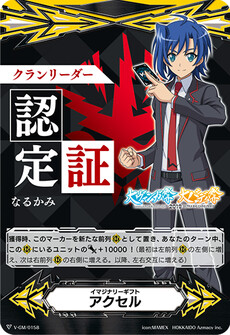 イマジナリーギフト アクセル