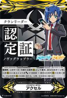 イマジナリーギフト アクセル