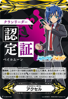 イマジナリーギフト アクセル