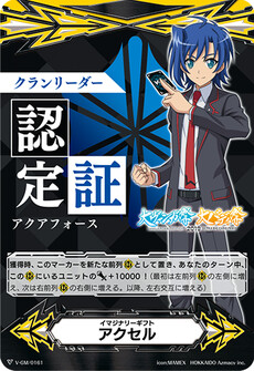 イマジナリーギフト アクセル