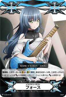 イマジナリーギフト フォース