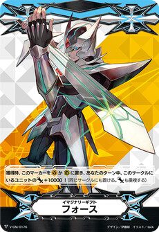 イマジナリーギフト フォース