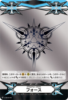 イマジナリーギフト フォース