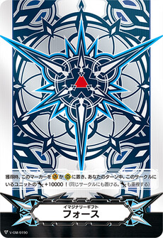 イマジナリーギフト フォース