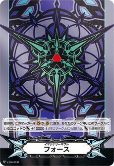 イマジナリーギフト フォース