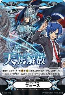 イマジナリーギフト フォース