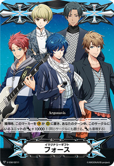 イマジナリーギフト フォース