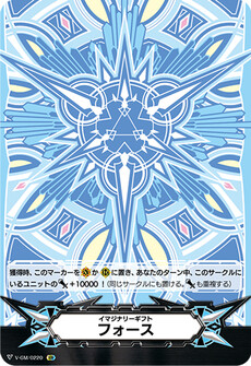 イマジナリーギフト フォース