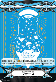 イマジナリーギフト フォース