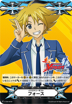 イマジナリーギフト フォース