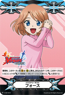 イマジナリーギフト フォース