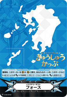 イマジナリーギフト フォース