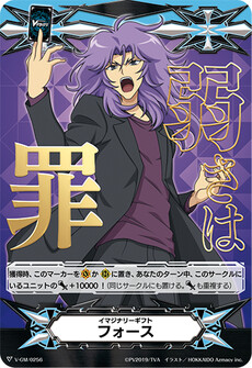イマジナリーギフト フォース