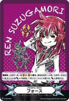 イマジナリーギフト フォース