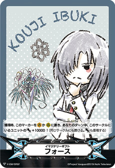 イマジナリーギフト フォース